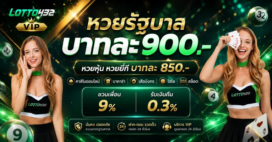 เว็บlotto432